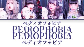 PEDIOPHOBIA Pediophobia ペディオフォビア ペディオフォビア Color Coded Lyrics KanRomEng [upl. by Cohin398]