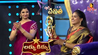 Lakku Kikku  Star Vanitha  23rd January 2024  Womens Mega Game Show  Shyamala  Vanitha TV [upl. by Thaddus]