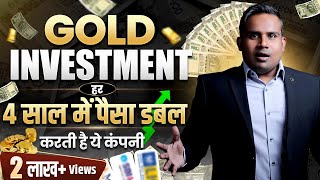 Gold Investment  हर 4 साल में पैसा डबल कर देती है ये कंपनी  SAGAR SINHA [upl. by Nwahsyd]