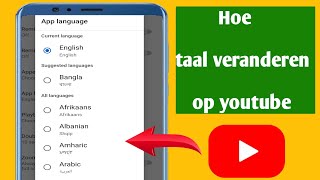 Hoe de YouTubetaal op mobiel te veranderen Nieuwe update Verander de YouTubetaal [upl. by Kavanagh]