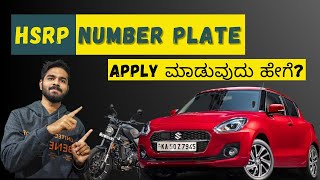 How to Apply For HSRP Number Plate Online in Karnataka  Get HSRP Registration Plate  Kannada [upl. by Daph193]