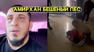 Азиз Камалов ответил Амирхану Оеву после драки 😳 [upl. by Norward]