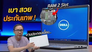 Dell Vostro 3430 โน้ตบุ๊คทำงาน บางเบา ประกันเทพ ใส่ RAM ได้ 2 ช่อง [upl. by Jago]