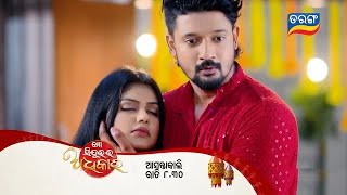 Mo Sindurara Adhikara  Episodic Promo1341  7th Oct 2024 830 PM  Tarang TV  Tarang Plus [upl. by Jagir]