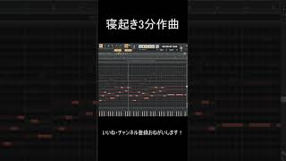 寝起き３分ピアノ作曲 ピアノ dtm 作曲 フリーbgm素材 bgm素材 [upl. by Xylina]