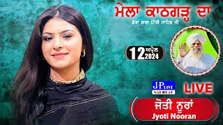 Jyoti Nooran Live  Mela Kathgarh Da 2024 [upl. by Haibot]