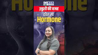 ख़ुशी की वजह कोनसा Hormone जाने Amrita Maam से ssc hormones sscexams kgssscexams [upl. by Brathwaite]