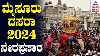 LIVE Mysuru Dasara 2024 Inauguration Live  2024ರ ಮೈಸೂರು ದಸರಾಗೆ ಚಾಲನೆ  Kannada News  Suvarna News [upl. by Elaen]