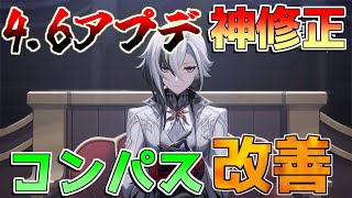 【原神】46アプデ情報判明！これはコンパス修正など神アプデすぎる！【攻略解説】45アプデ万葉ヌヴィレット召使隠し宝箱原石 [upl. by Renwick]