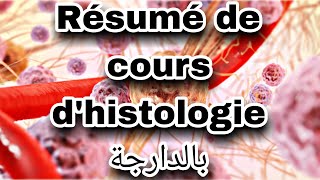 Résumé de cours de histologie [upl. by Sseb]