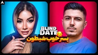 Blind Date 57 💕 دوستای پسره یکی از یکی بهتر 😬 [upl. by Gibb]