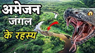 Amazon rainforest  अमेज़न जंगल के रहस्य  Mysterious facts about amazon rainforest [upl. by Euqilegna386]