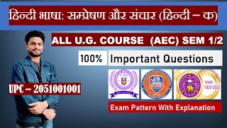 Hindi Bhasha Sampreshan aur Sanchar HindiA 100 Important Question Answars ALL UG COURSE AEC [upl. by Mode]