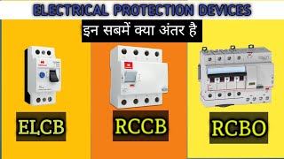 Difference Between ELCB RCCB And RCBO in Hindi  ये Protection Devices कैसे काम करते हैं [upl. by Enilauqcaj784]