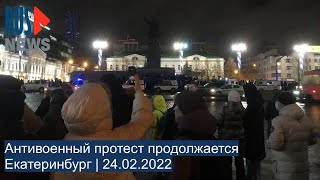 ⭕️ Пацифистский протест продолжается  Екатеринбург  24022022 [upl. by Nekcarb]