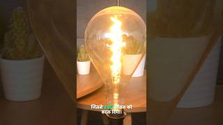 Light Bulb का कमाल  bulb engineering [upl. by Hoopen]