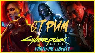 🔊Cyberpunk 2077 Phantom Liberty  №2🎧 [upl. by Denis]