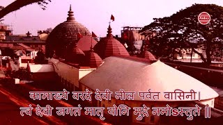 Kamakhya Devi Mantra  Miracle Of Kamakhya Devi Mantra [upl. by Nalor443]