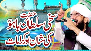 Hazrat Sultan Bahoo Ki Zindagi Imran Aasi Bayan 2023  Hafiz Imran Aasi Official 1092023 [upl. by Algy247]