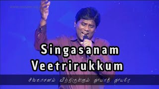 PARISUTHAR சிங்காசனம் வீற்றீருக்கும்  RevJeevan E Chelladurai  AFT Song  Easter 2021 Song [upl. by Comyns]