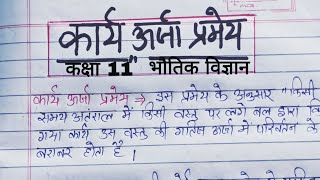 Work energy theorem  कार्य ऊर्जा प्रमेय  class 11 physics derivation VRstudy [upl. by Yenhoj]