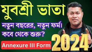 নতুন বছরেই শুরু যুবশ্রী প্রকল্পে 🔥ANNEXURE III SUBMIT  Yuvasree annexure iii submit online 2024 [upl. by Daberath]