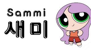 Ramin Azizi Fun’s Powerpuff NewJeans Characters [upl. by Ahsie]