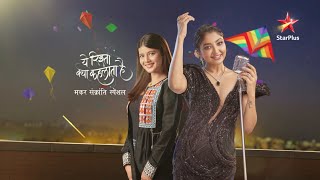 Yeh Rishta Kya Kehlata Hai  Makar Sankranti Ka Ye Episode Banega Special [upl. by Tobit402]