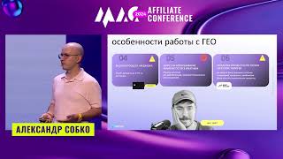 Александр Собко  Как прибыльно и безопасно лить трафик с FB [upl. by Nwahsem]