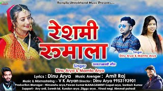 Reshmi Rumala  रेशमी रूमाला  New kumauni song 2023  Mamta Arya  Dinu Arya  vk Aryan  Amit Raj [upl. by Aidnahs]