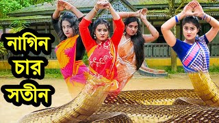 নাগিন চার সতীন  Nagin Char Sotin  জীবনমুখী নাটক  Natok  Othoi Rafiad Rubel  Nazmul  nahin tv [upl. by Marvel]