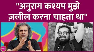 Anurag Kashyap की बैन की गई फिल्म में ऐक्टिंग करना Imtiaz Ali अपनी जवानी की चूक क्यों मानते हैंGITN [upl. by Halford]