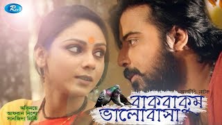 Bakbakum Valobasha  বাকবাকুম ভালোবাসা  Afran Nisho  Sanjida Priti  Rtv Natok 2020 [upl. by Franz]