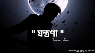 Jontrona Lyrics Song  যন্ত্রণা  Tanveer Evan  Piran Khan  তুমি আমার হয়েও কখনও আমায় বুঝনি ° [upl. by Htebasile]