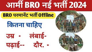 BRO New Vacancy 2024 ll BRO Border Road Organisation Recruitment 2024 Offline ll [upl. by Cohette]