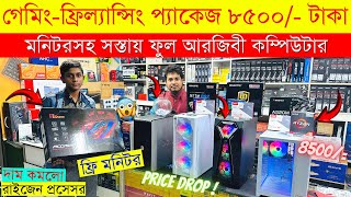 Ryzen 5 5600G Build😱 Low Price Computer Price In Bangladesh 2024 🔥 Cheap Price Gaming Pc Build In BD [upl. by Analim]