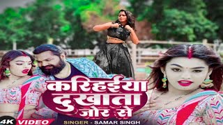 videomodh bhni ra patil bani rawa tela bi kariye kariye li joth bani rawabhojpurimusic bhojpuri [upl. by Angell]