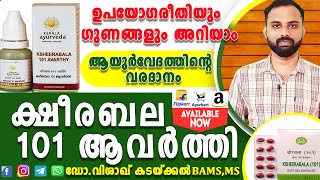 ക്ഷീരബല 101ആവത്തി  Ksheerabala 101 aavarthi Ayurvedic Medicine Uses  Health Benefits  Malayalam [upl. by Kate941]