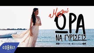 Μαλού  Ώρα Να Γυρίσεις  Official Video Clip [upl. by Denny]