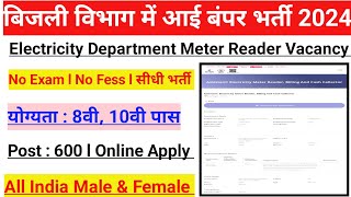 Electricity Department Recruitment 2024 l Bijli Vibhag Vacancy 2024 l Meter Reader Vacancy 2024 job [upl. by Eniamaj483]