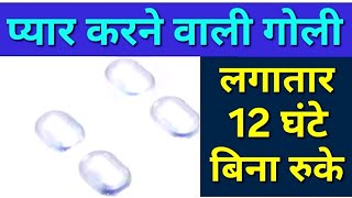 सिर्फ 1 गोली आधा घंटा पहले ले लो और पूरी रात धमाल मचाऔ  Avanair 100 mg tablet uses in hindi [upl. by Fernando]