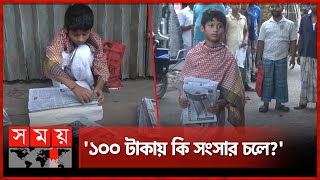 স্কুল ছেড়ে হকার শ্রেয়ান  Touching Story of Sreyan  Street Hawker  Somoy TV [upl. by Neom795]