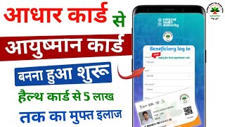 Aadhaar card se ayushman card kaise banaye  2024  pmjay id card kaise banaye mobile se  Health ID [upl. by Gardol]