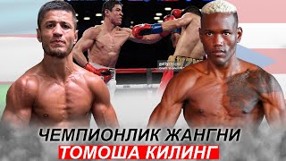 Янги Жанг Шохжахон Эргашев  Сабриэль Матиас  IBF Чемпионлик Жанги Shohjahon Ergashev 15102023 [upl. by Baecher]