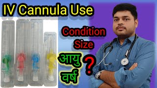 cannula types and uses  cannula types  Cannula Size  cannula colour code [upl. by Renrew263]