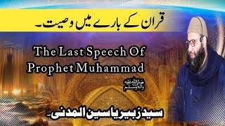 QURAN ke baare mai WASIYAT  The Last Speech of Prophet Muhammad  Syed Zubair Yaseen alMadni [upl. by Inej]