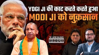 Yogi Ji की काट करते करते हुआ Modi Ji को नुक़सान  क्या है पूरी कहानी  Kaartik Gor [upl. by Oz]