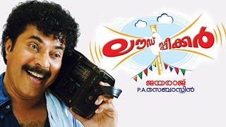 Loudspeaker Malayalam Full Movie  Mammootty [upl. by Stone]