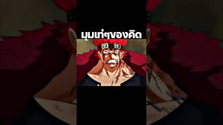 ฟีด วันพีช อนิเมะ anime onepiece youtubeshorts luffy short shorts [upl. by Delwin137]