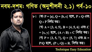 68 Nine Ten Math Chapter 21 Part10 ll SSC Math 21 ll Class 910 Math ll Set ll সেট ও ফাংশন [upl. by Rebe]